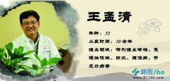 王孟清  第六批全国老中医药专家学术经验继承工作指导老师